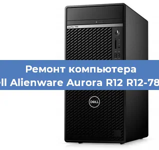 Замена материнской платы на компьютере Dell Alienware Aurora R12 R12-7882 в Москве